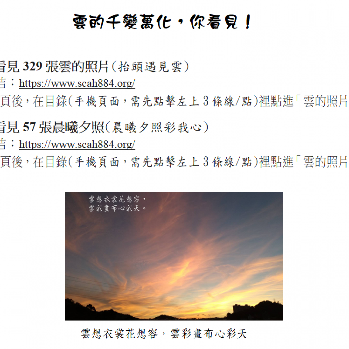 邀請您欣賞300多張線上雲的照片